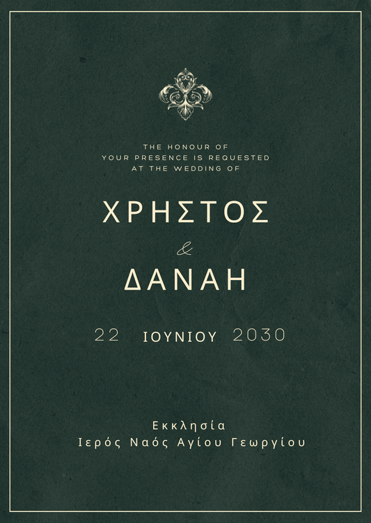 ηλεκτρονικό προσκλητήριο γάμου πολυτελές