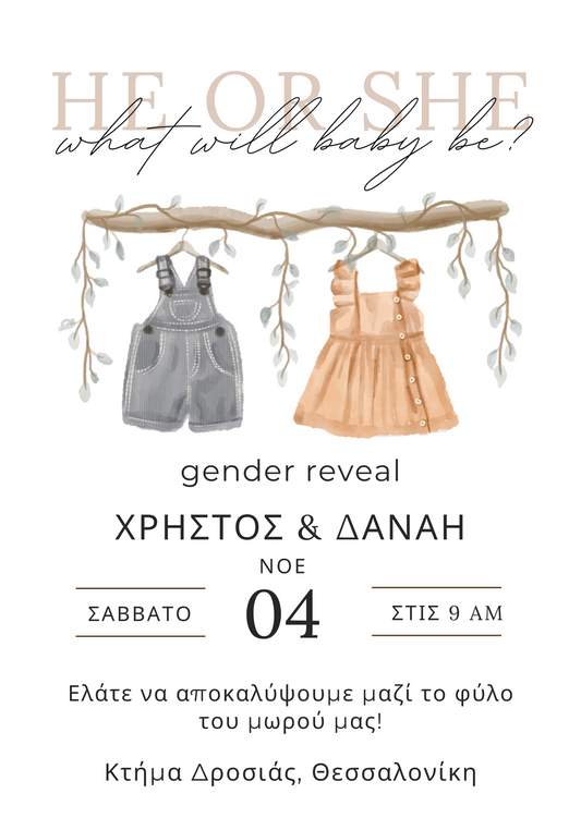 Gender Reveal e-card με ρούχα μωρού