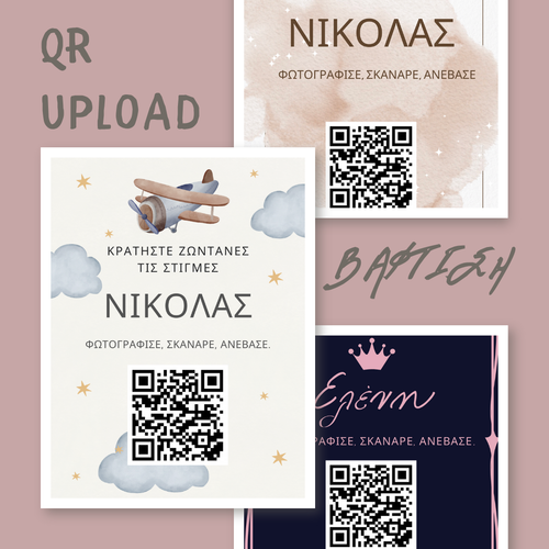 QR για ανέβασμα φωτογραφιών – Βάφτιση