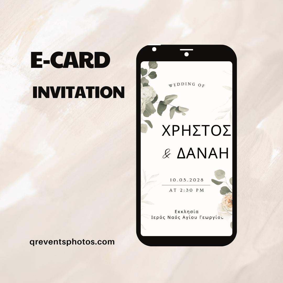 minimal ηλεκτρονικό προσκλητήριο γάμου