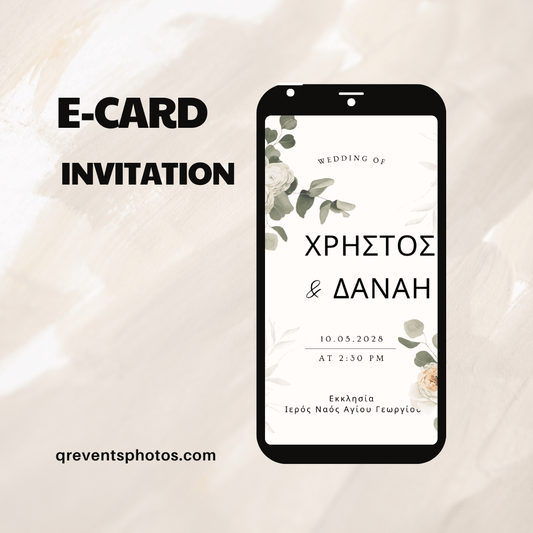 minimal ηλεκτρονικό προσκλητήριο γάμου