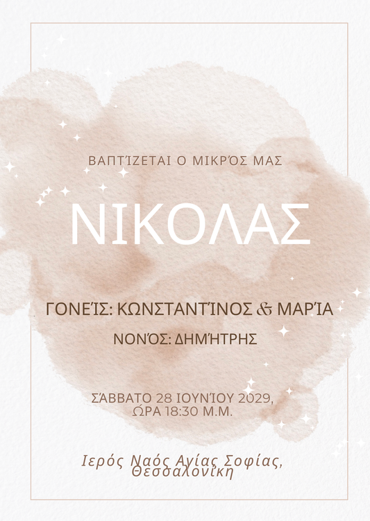 Minimal e-card βάφτισης σε μπεζ τόνους