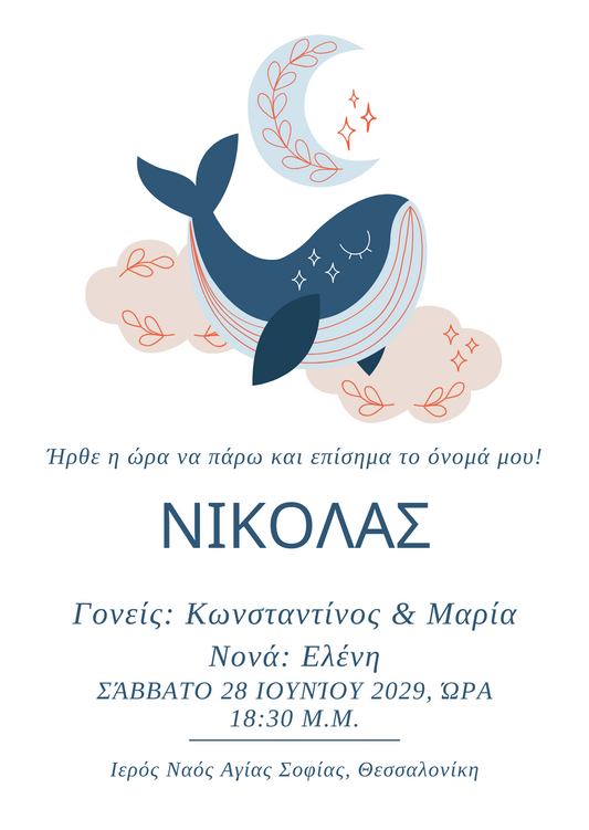 E-card βάφτισης με φάλαινα και νυχτερινό ουρανό