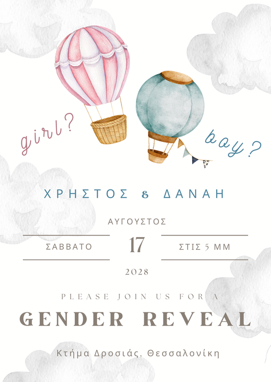 Gender Reveal e-card με αερόστατα