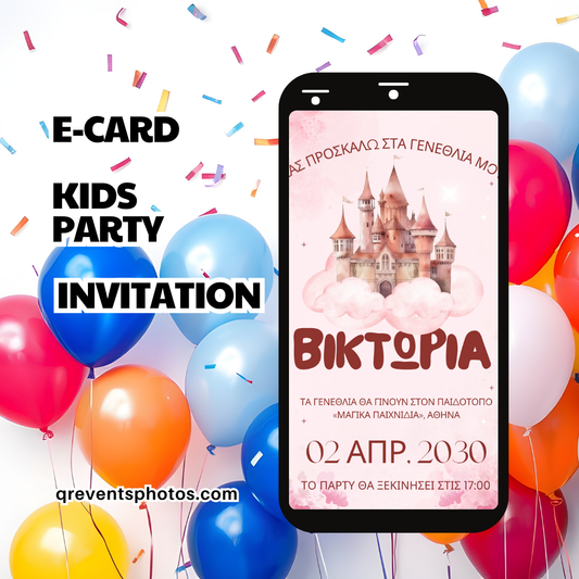 ηλεκτρονικό προσκλητήριο κάστρο πριγκίπισσα
