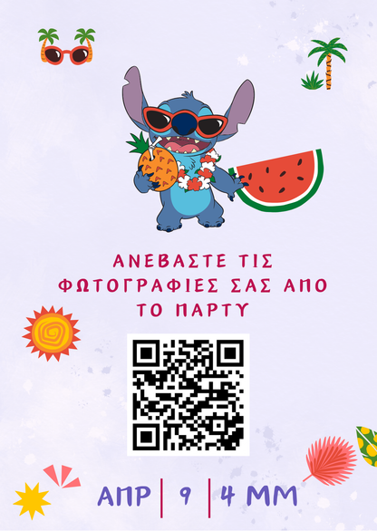 QR για ανέβασμα φωτογραφιών – Παιδικό πάρτυ