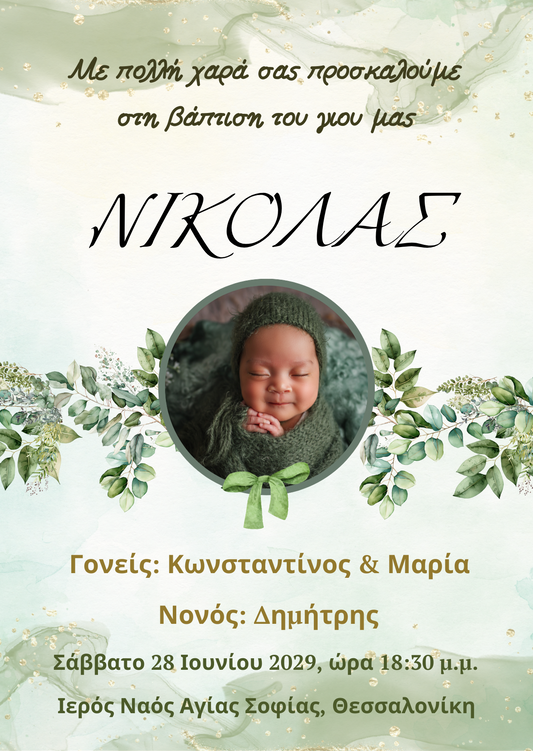 E-card βάφτισης με φύλλα και φωτογραφία μωρού