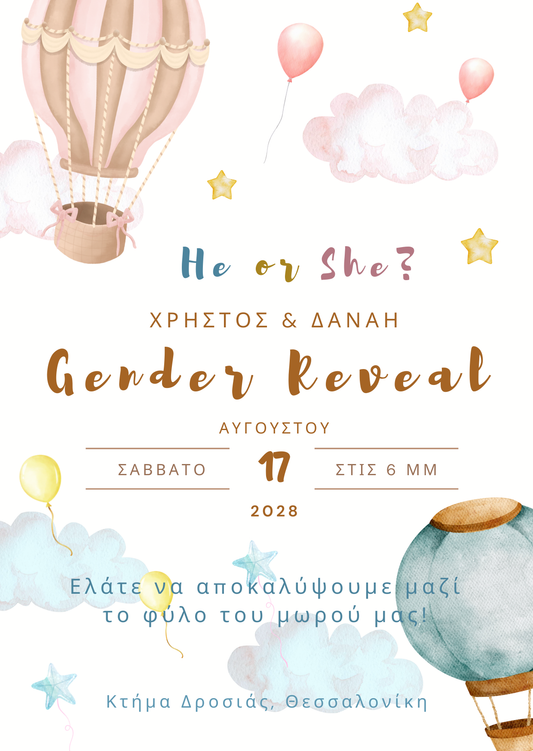 Gender Reveal e-card με αερόστατο