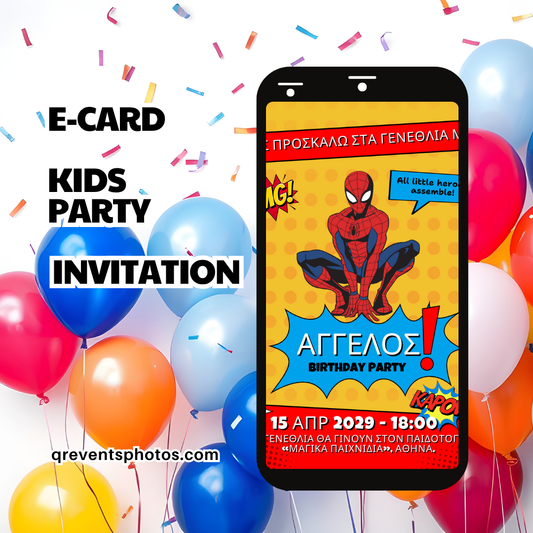 ηλεκτρονικό προσκλητήριο spider-man
