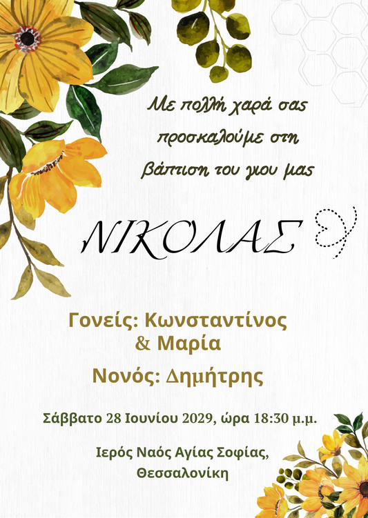 E-card βάφτισης με κίτρινα λουλούδια