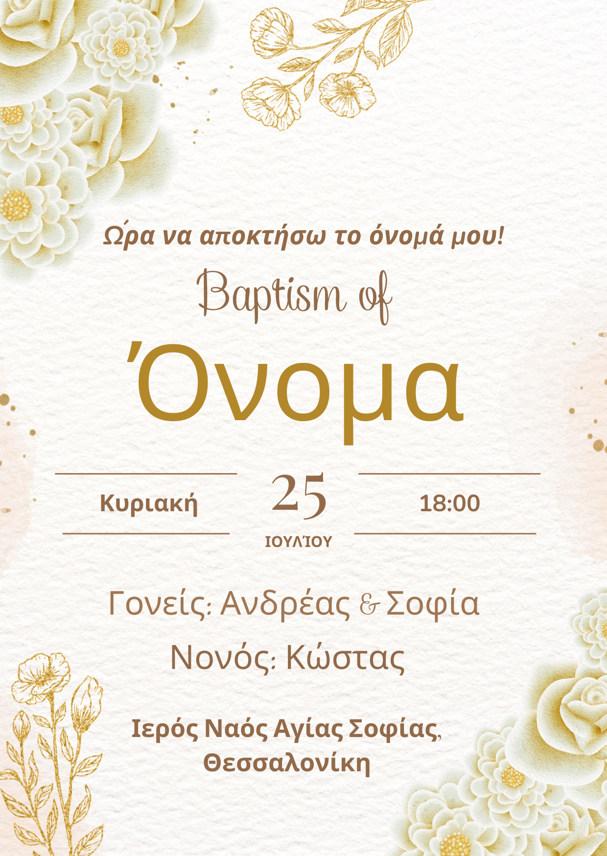 E-card βάφτισης με χρυσές λεπτομέρειες