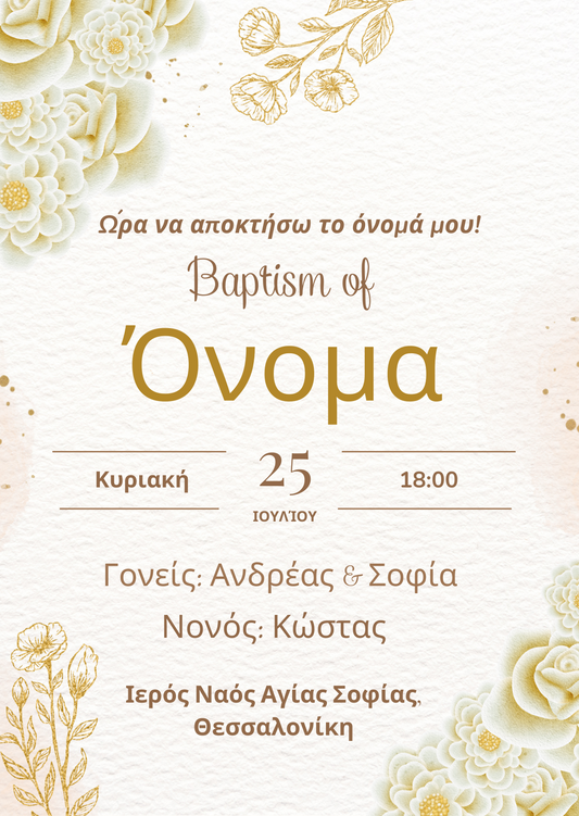 E-card βάφτισης με χρυσές λεπτομέρειες