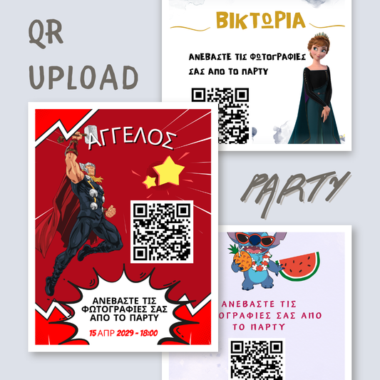 QR για ανέβασμα φωτογραφιών – Παιδικό πάρτυ