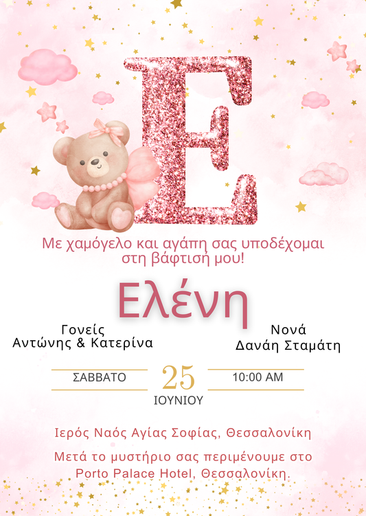 Ηλεκτρονικό προσκλητήριο βάφτισης κοριτσιού – Cute κάρτα με αρκουδάκι
