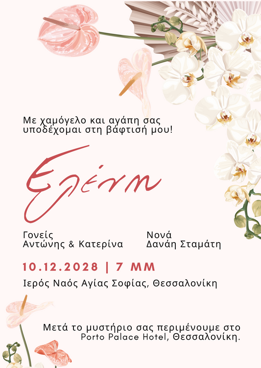 ηλεκτρονικό προσκλητήριο βάφτισης κοριτσιού κάρτα με ορχιδέες