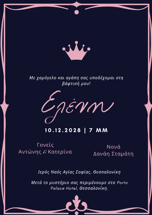 ηλεκτρονικό προσκλητήριο βάφτισης κοριτσιού κάρτα με κορώνα
