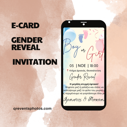 Gender Reveal e-card με μπαλόνια
