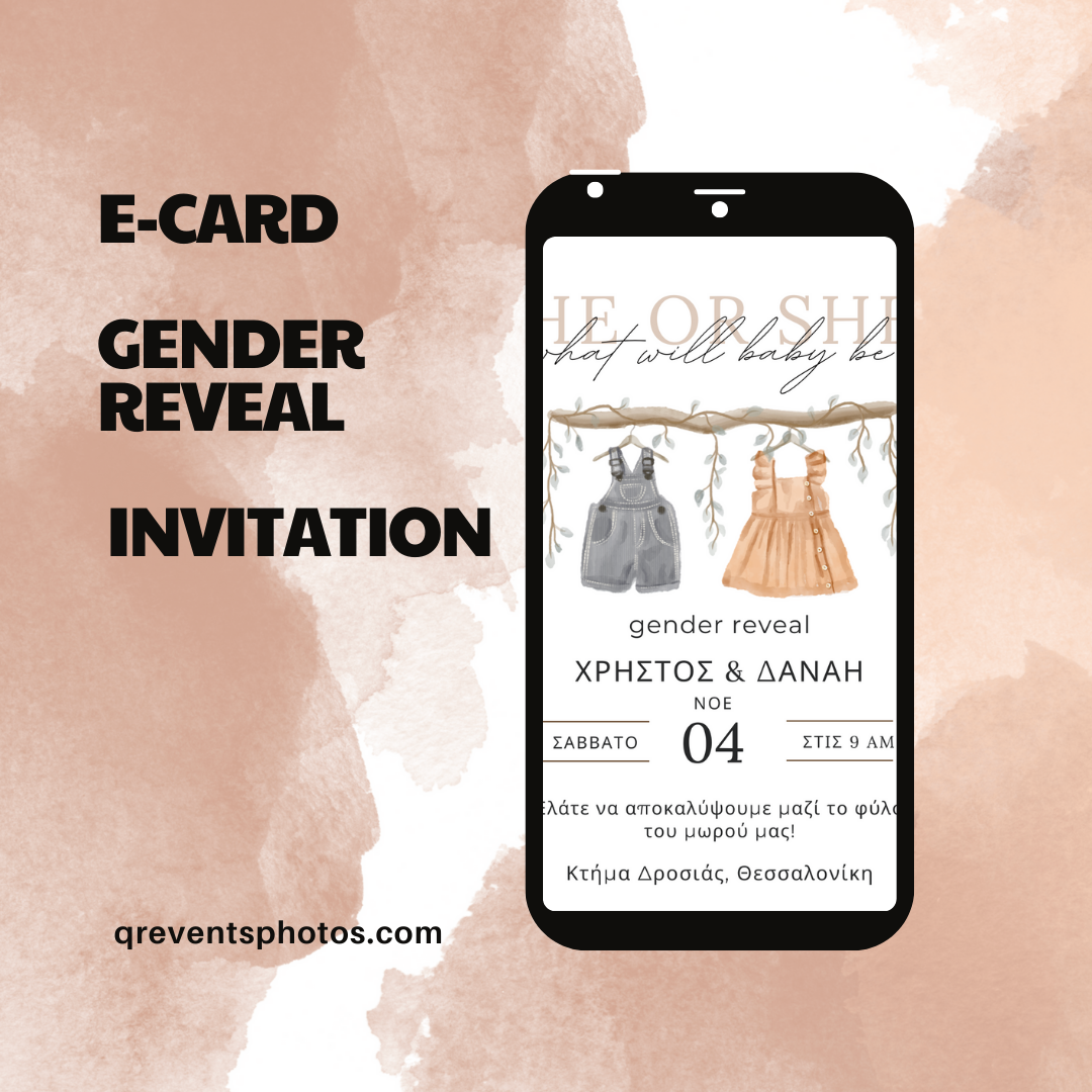 Gender Reveal e-card με ρούχα μωρού