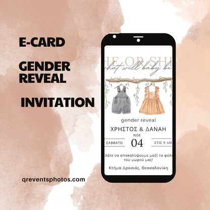 Gender Reveal e-card με ρούχα μωρού