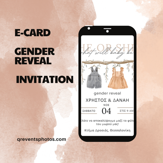 Gender Reveal e-card με ρούχα μωρού