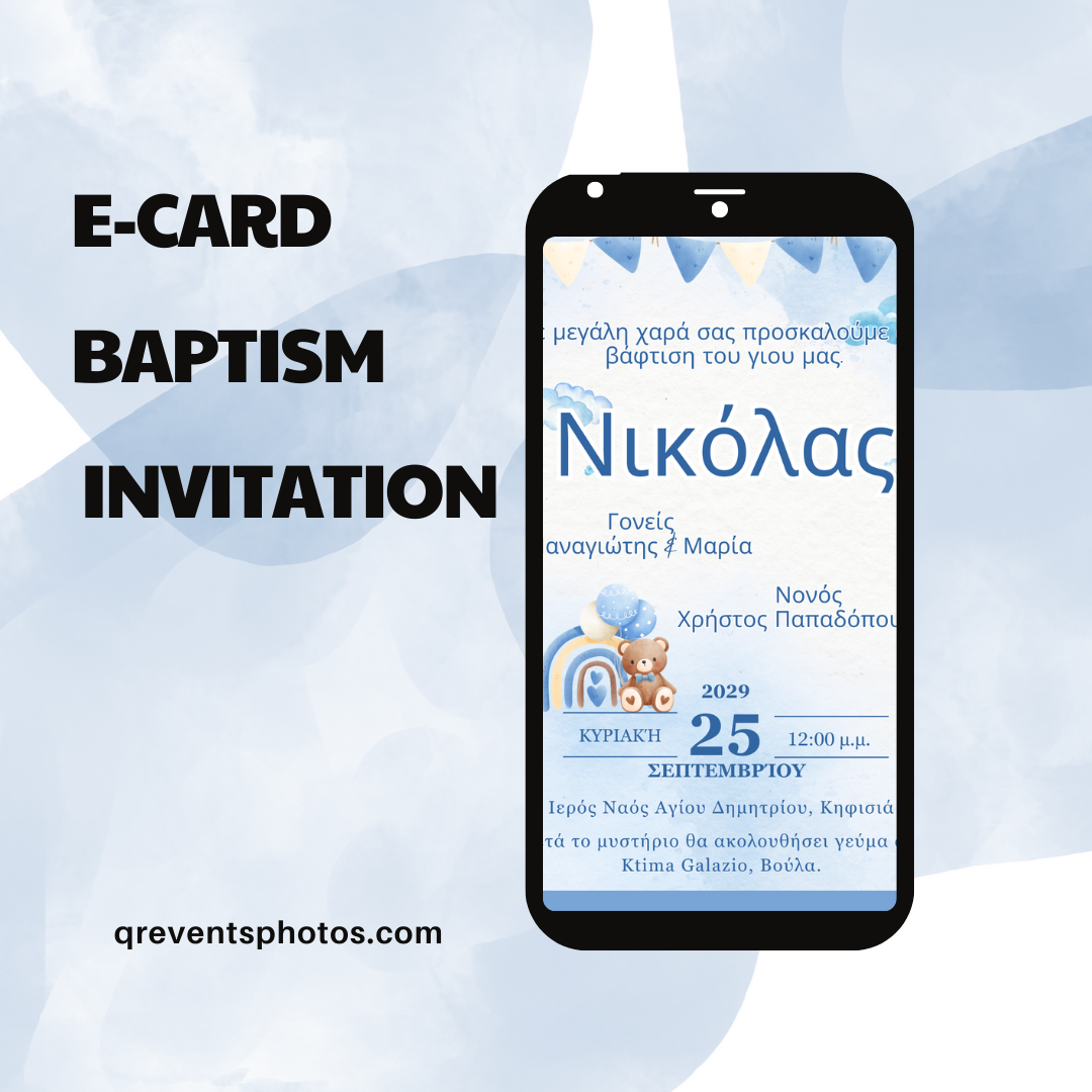 E-card βάφτισης με αρκουδάκι και ουράνιο τόξο