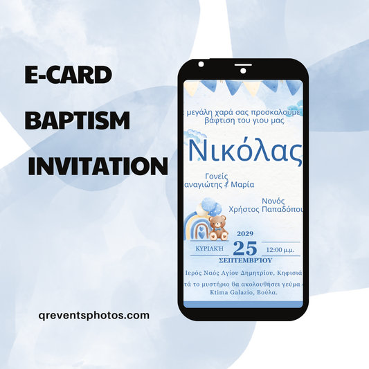 E-card βάφτισης με αρκουδάκι και ουράνιο τόξο