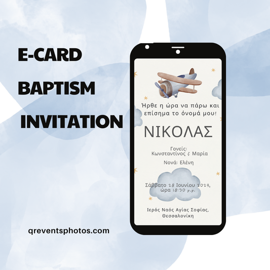 E-card βάφτισης με αεροπλανάκι και σύννεφα