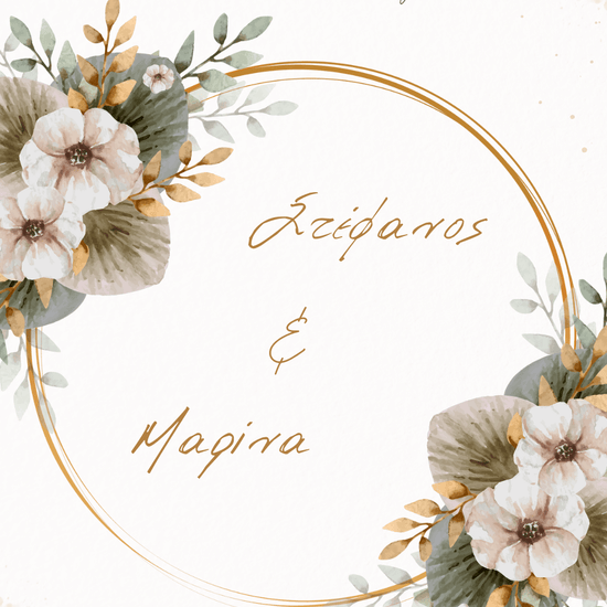 ηλεκτρονικό προσκλητήριο γάμου minimal floral
