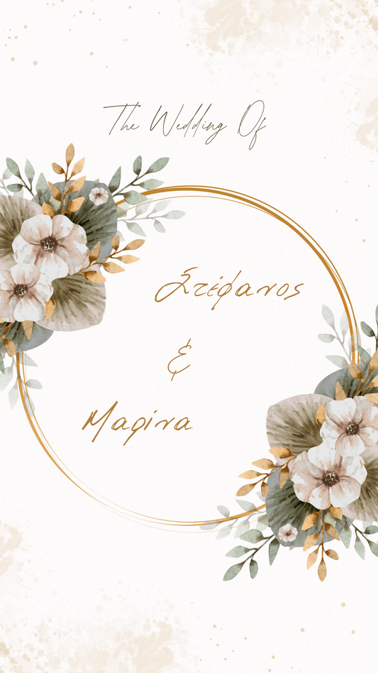ηλεκτρονικό προσκλητήριο γάμου minimal floral
